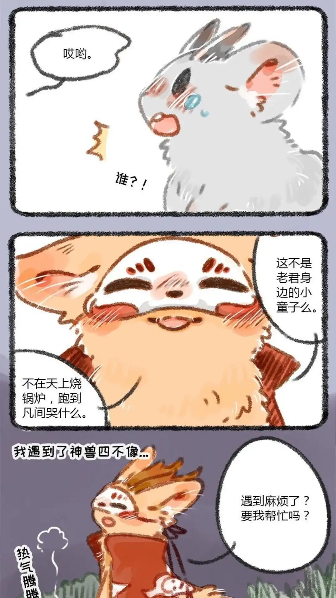 《有兽爲》007话 可怜的金银角童子 第6页