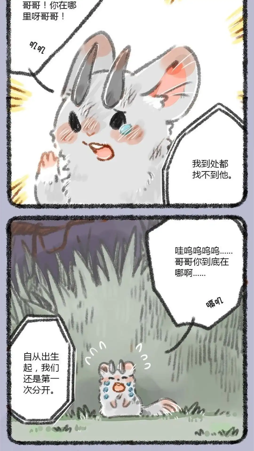 《有兽爲》007话 可怜的金银角童子 第5页