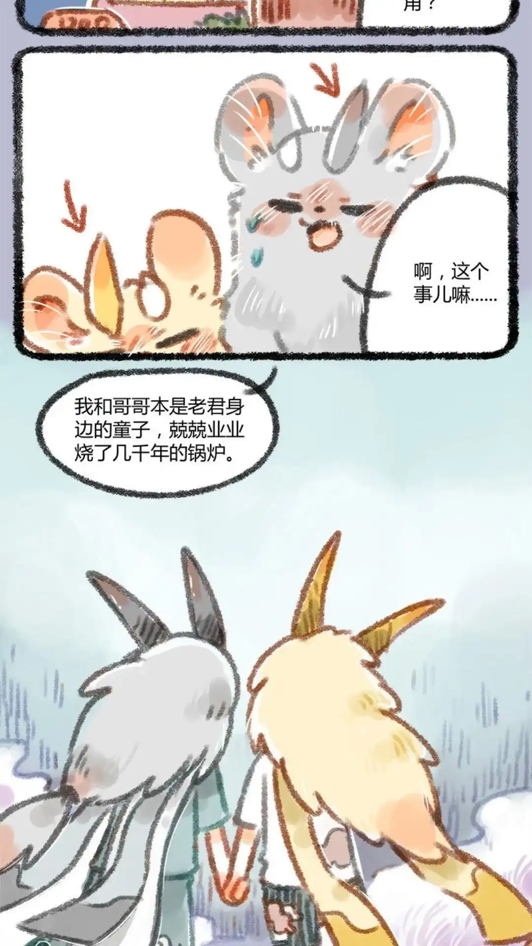 《有兽爲》007话 可怜的金银角童子 第2页