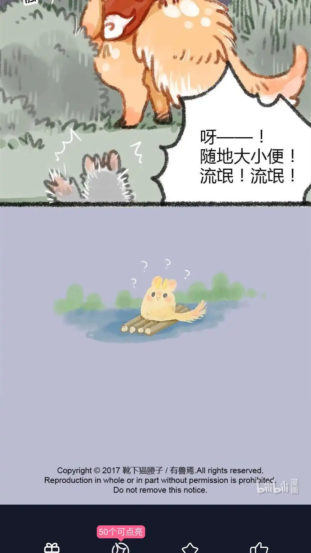 《有兽爲》007话 可怜的金银角童子 第7页