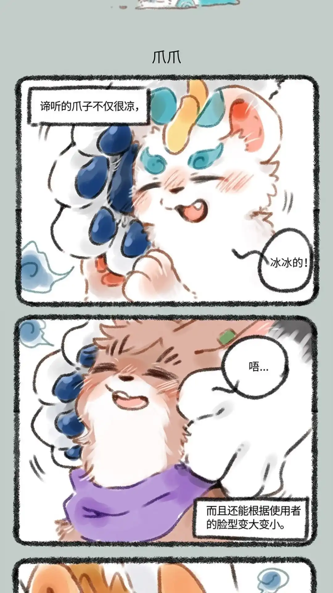 《有兽爲》070话 夏日的冰凉 第4页