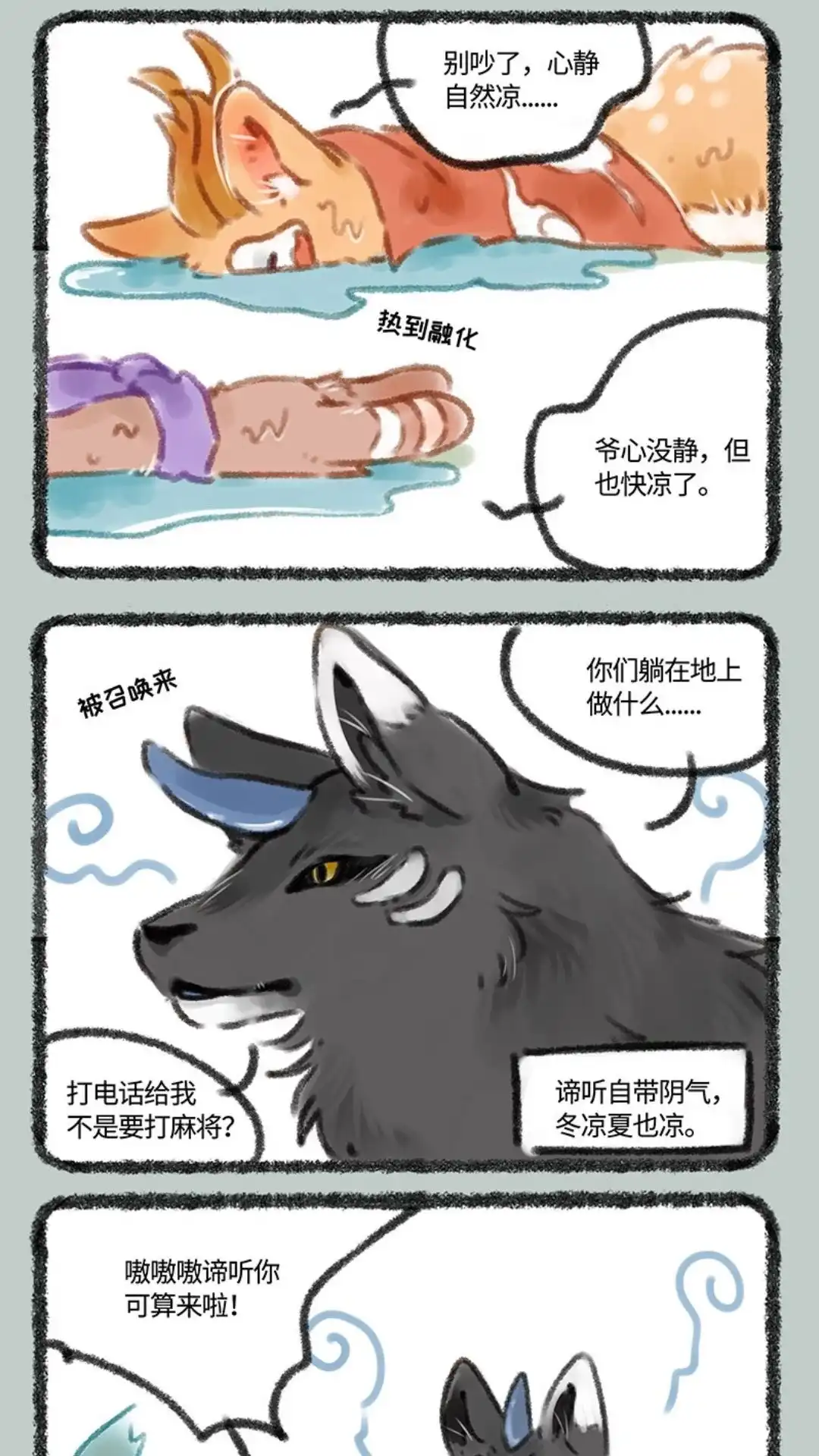《有兽爲》070话 夏日的冰凉 第2页