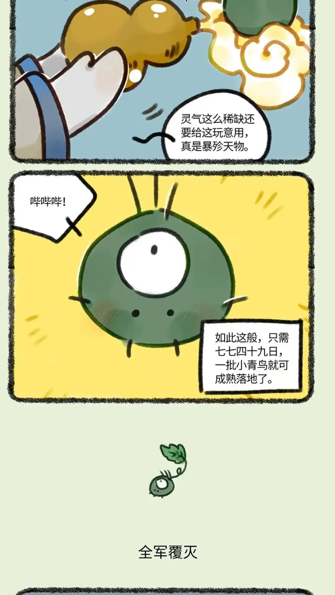 《有兽爲》694话 青鸟传 第3页