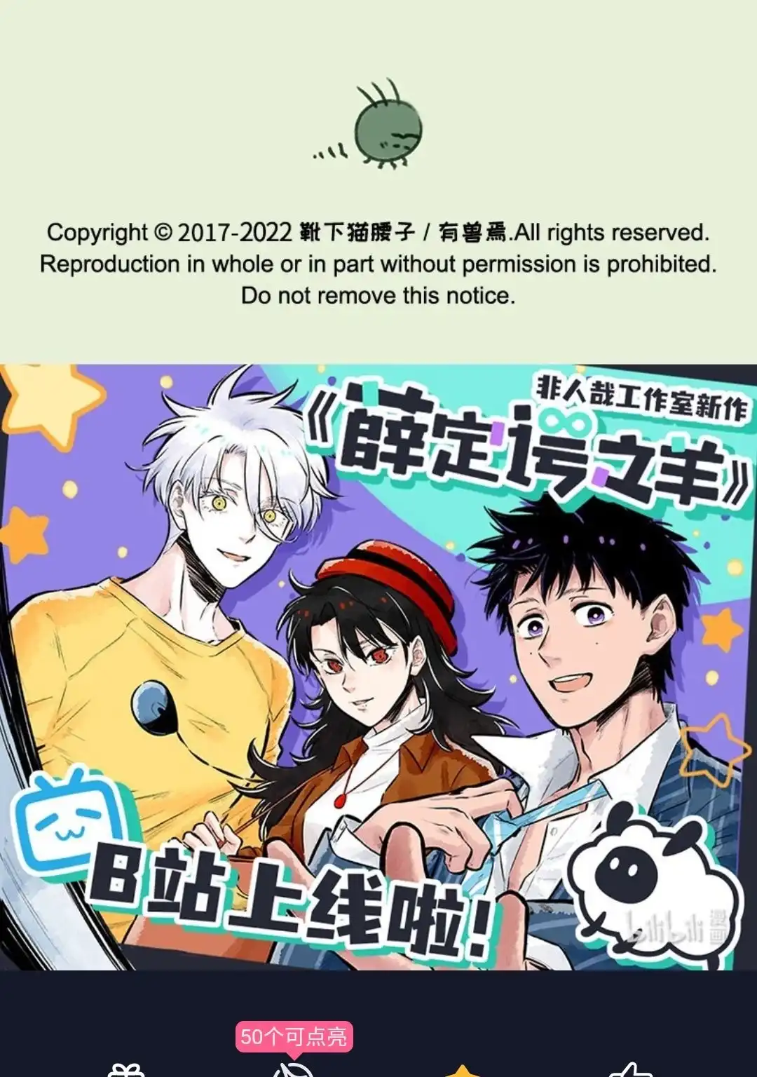 《有兽爲》694话 青鸟传 第6页