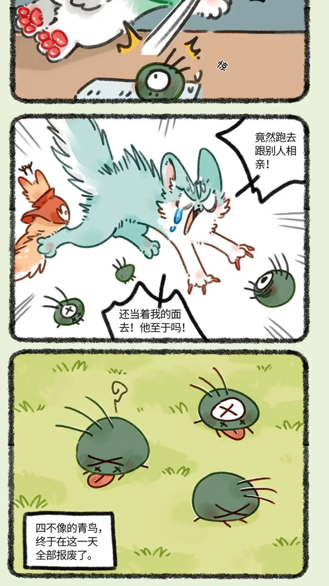 《有兽爲》694话 青鸟传 第5页