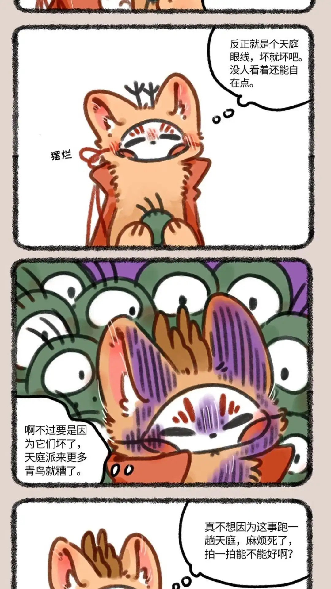 《有兽爲》695话 四不像出门了 第2页