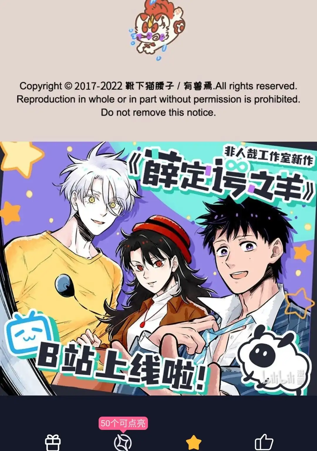 《有兽爲》695话 四不像出门了 第6页