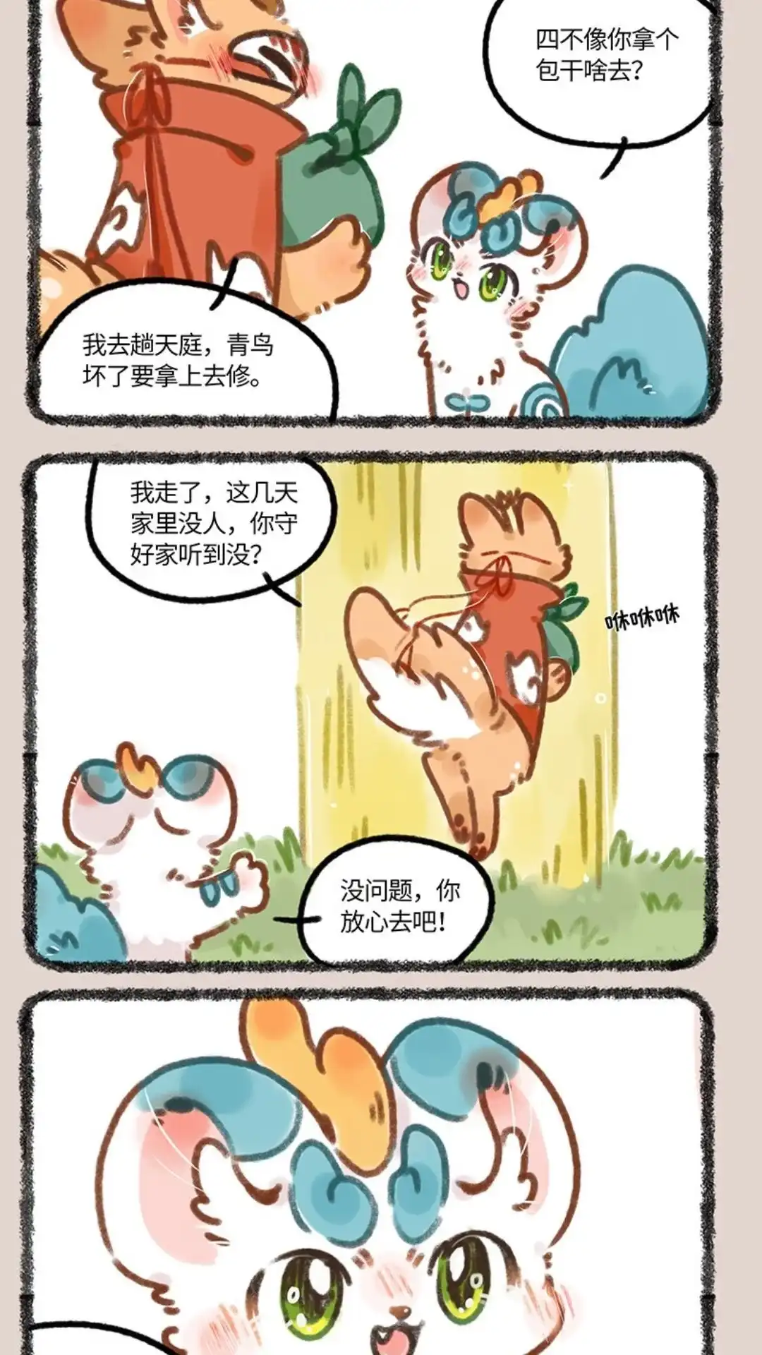《有兽爲》695话 四不像出门了 第4页