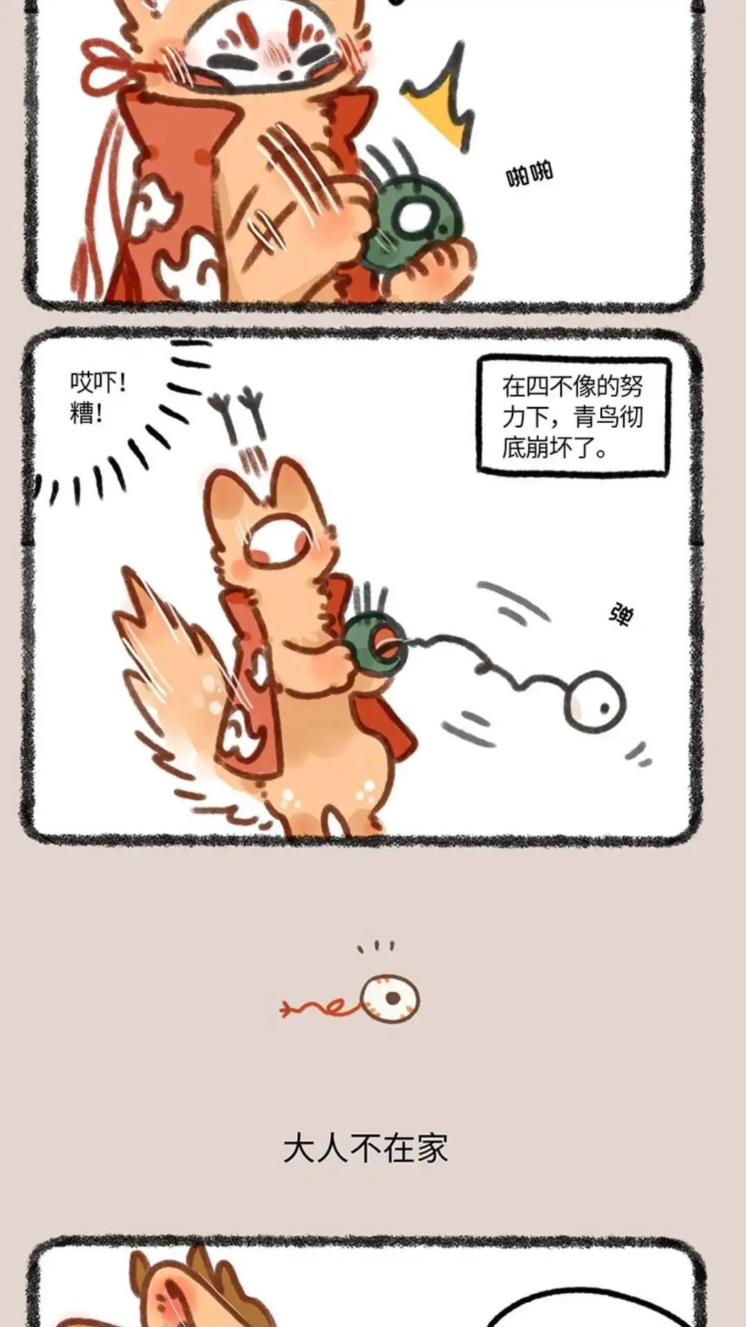 《有兽爲》695话 四不像出门了 第3页