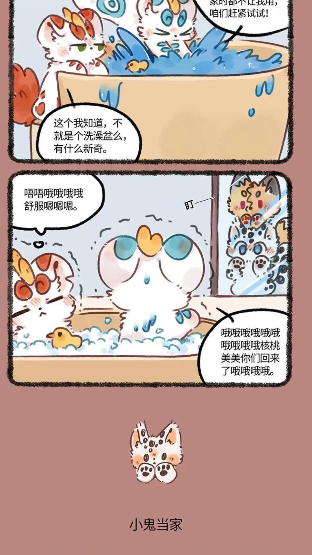 《有兽爲》696话 兄弟拆家 第3页