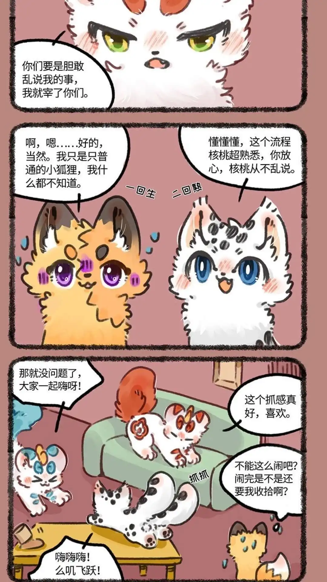 《有兽爲》696话 兄弟拆家 第5页