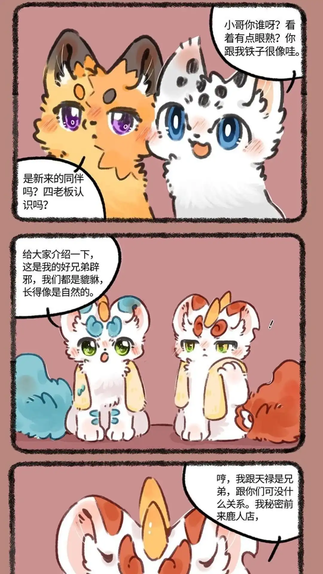 《有兽爲》696话 兄弟拆家 第4页