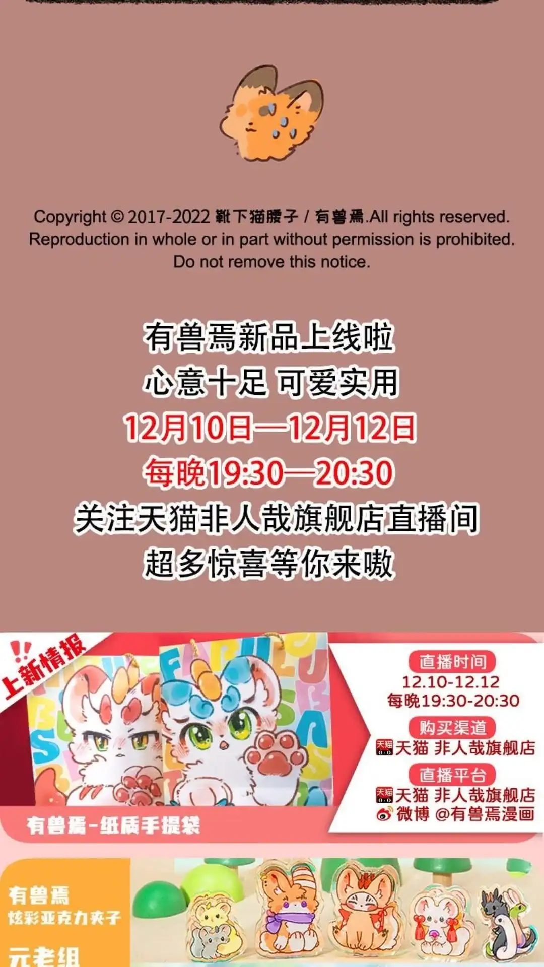 《有兽爲》696话 兄弟拆家 第6页