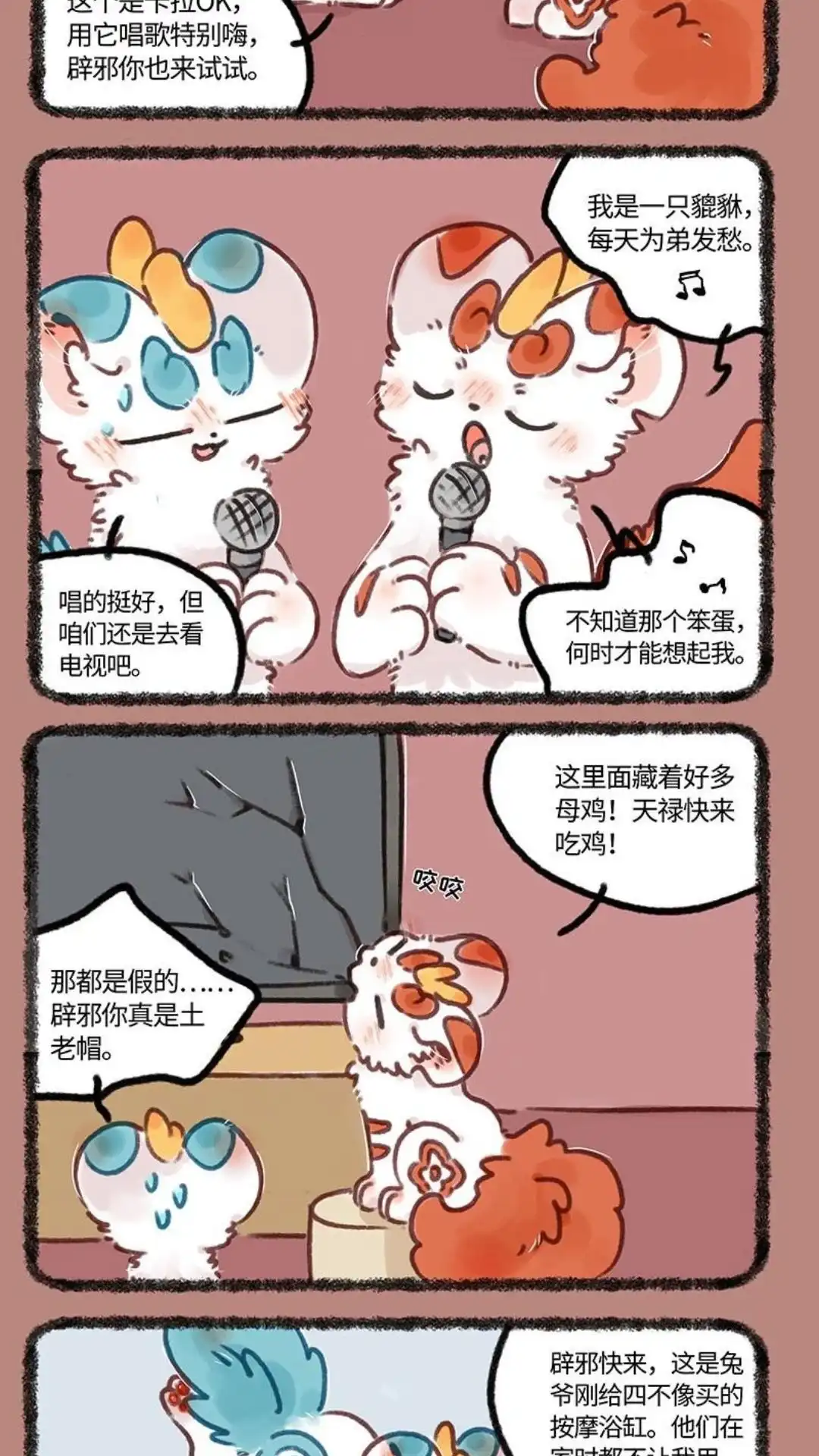 《有兽爲》696话 兄弟拆家 第2页