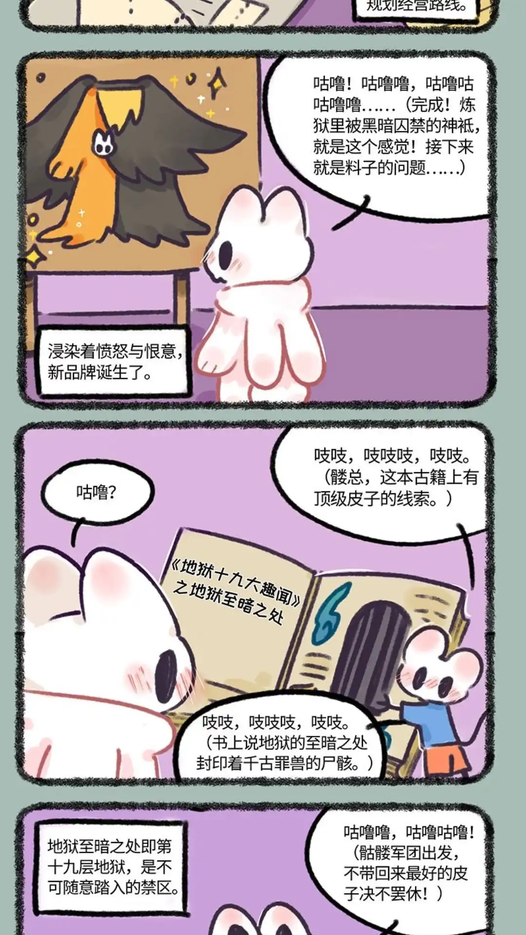 《有兽爲》697话 地狱第十九层 第2页