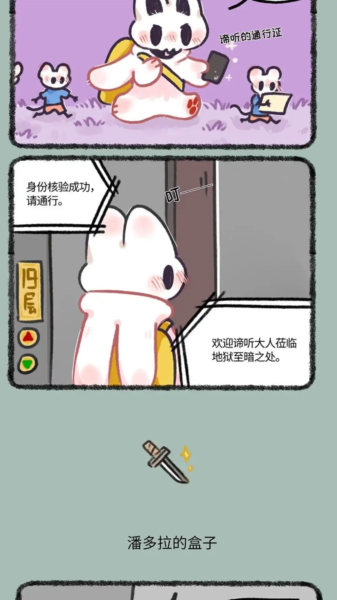 《有兽爲》697话 地狱第十九层 第3页