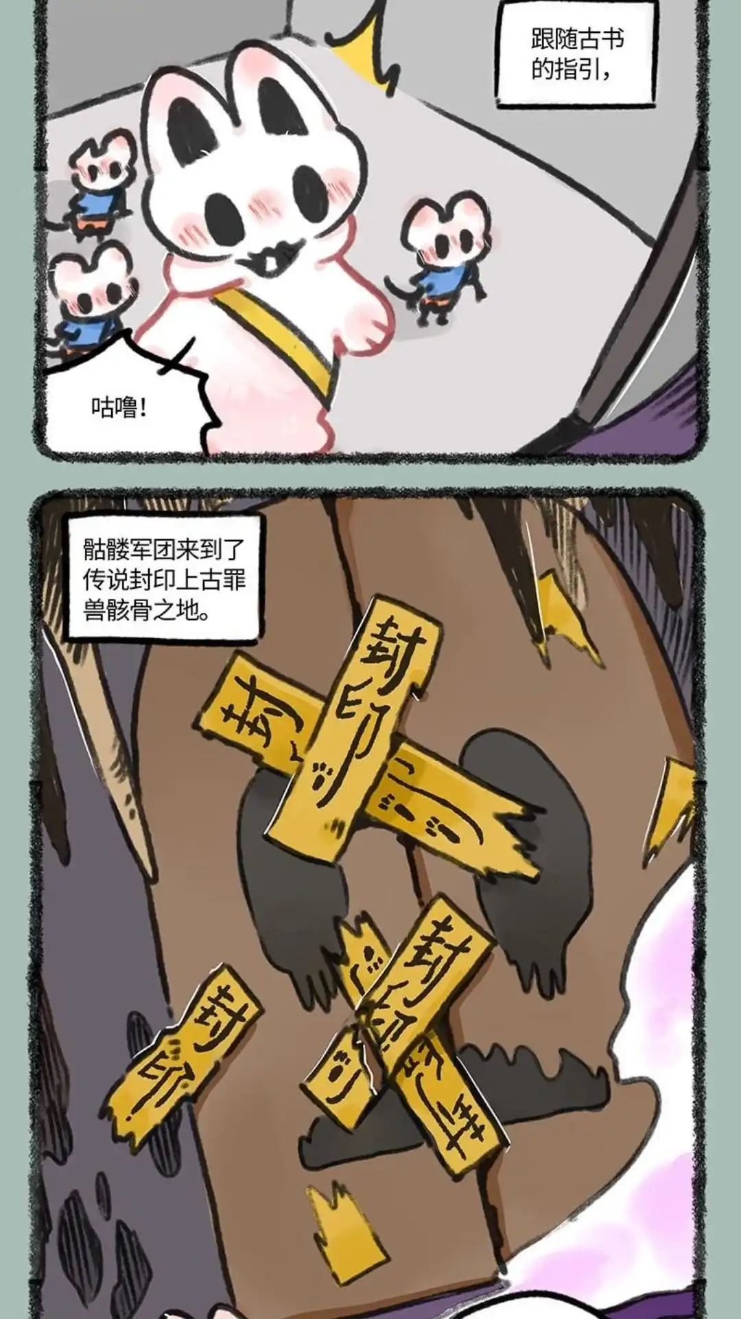 《有兽爲》697话 地狱第十九层 第4页