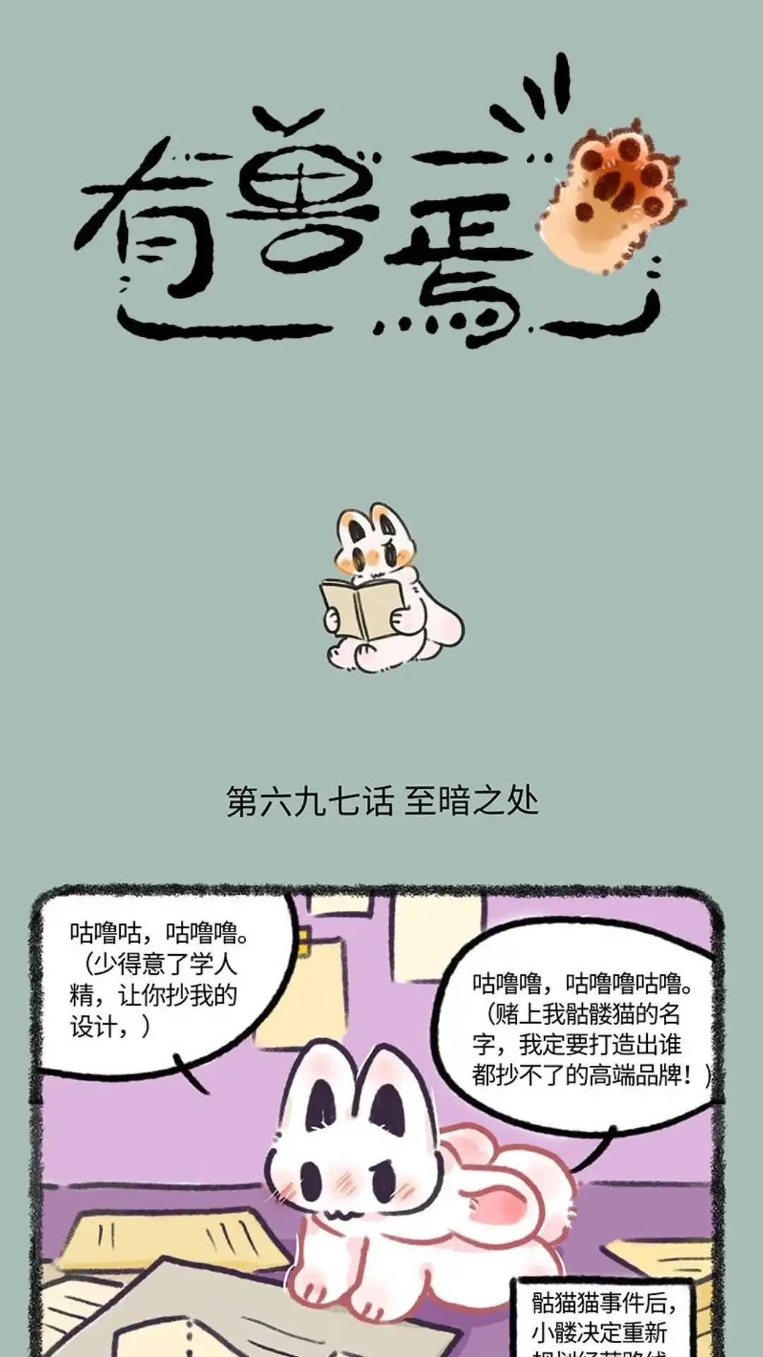 《有兽爲》697话 地狱第十九层 第1页