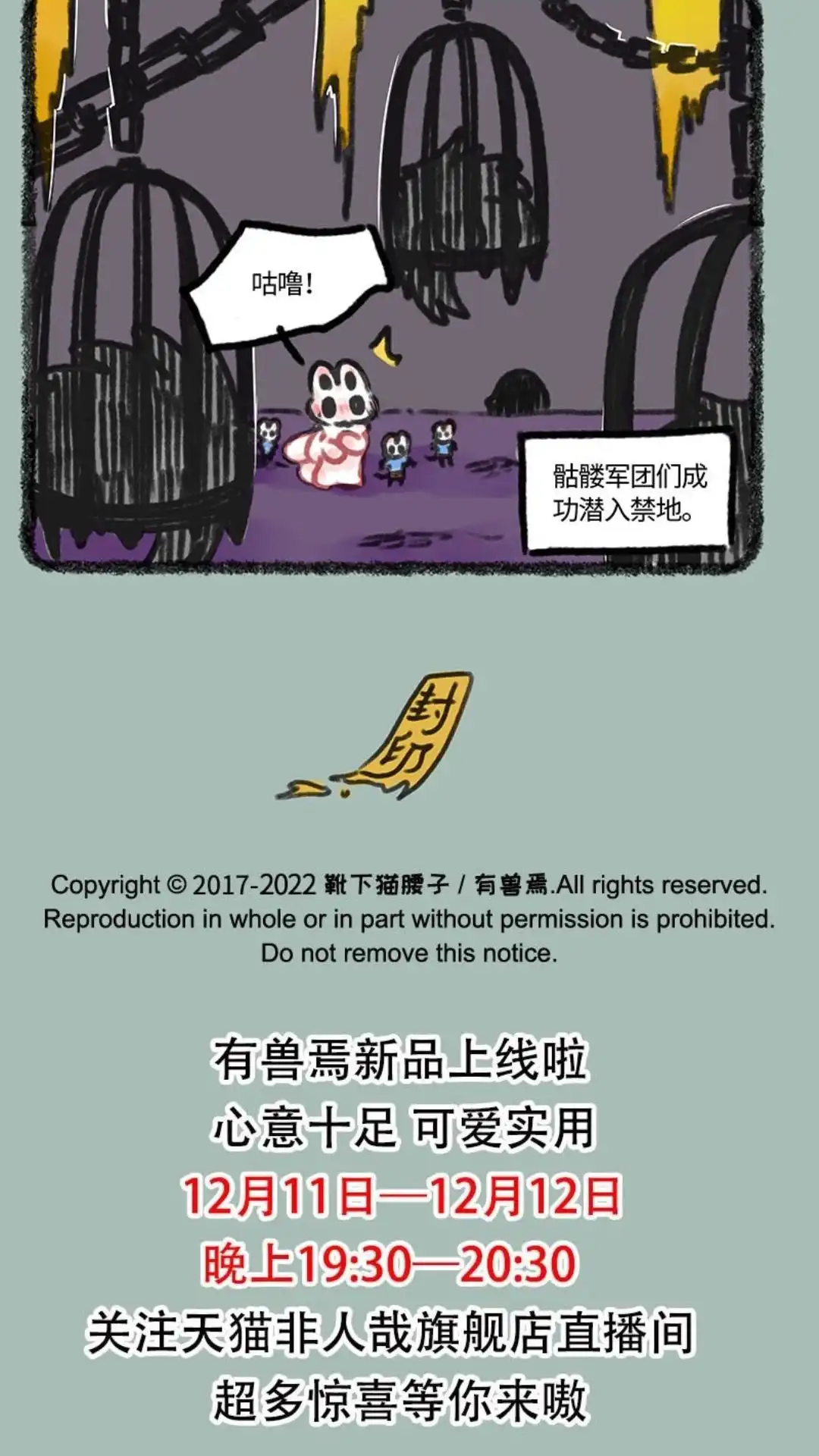 《有兽爲》697话 地狱第十九层 第6页