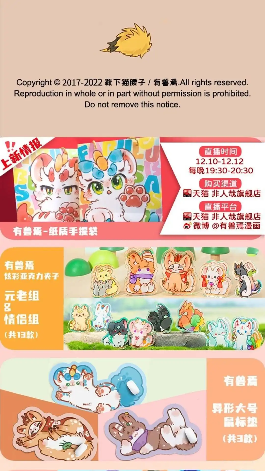 《有兽爲》698话 天庭之行 第6页