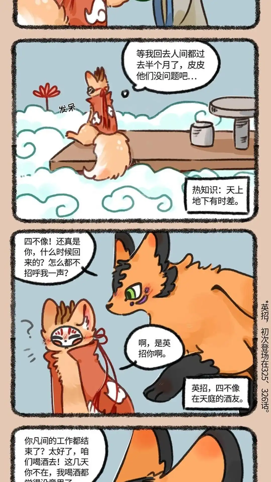 《有兽爲》698话 天庭之行 第2页