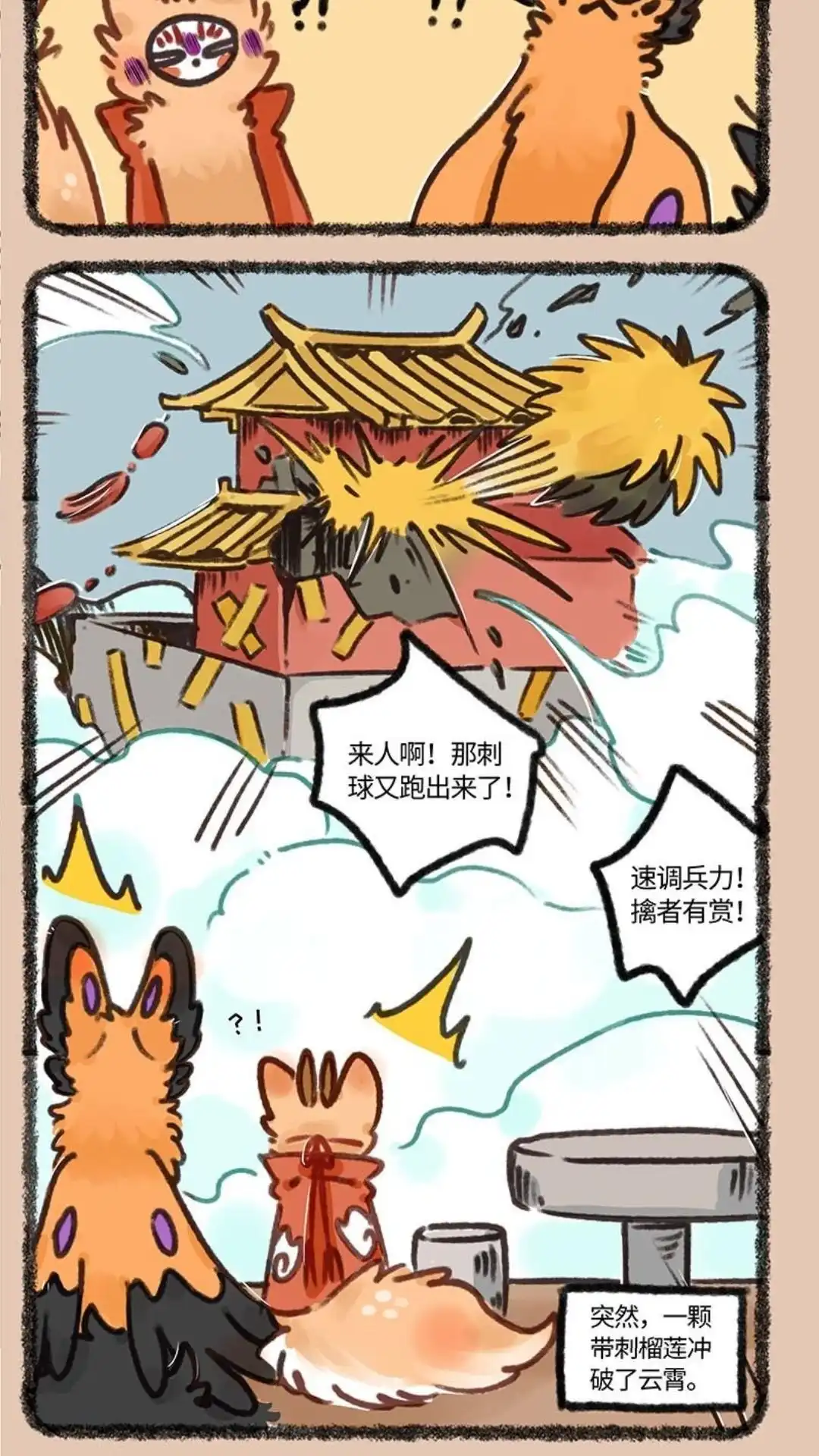 《有兽爲》698话 天庭之行 第5页