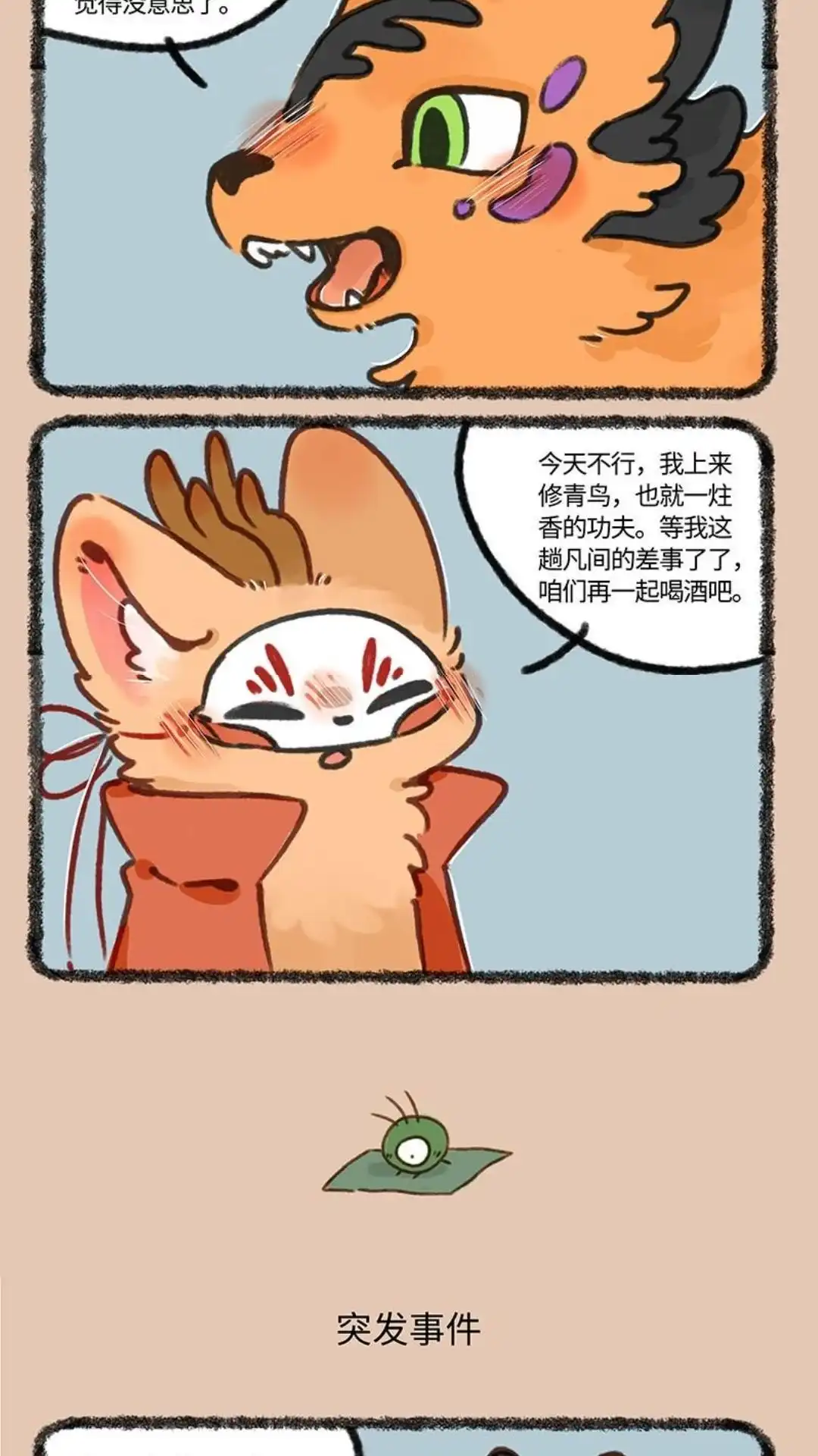 《有兽爲》698话 天庭之行 第3页