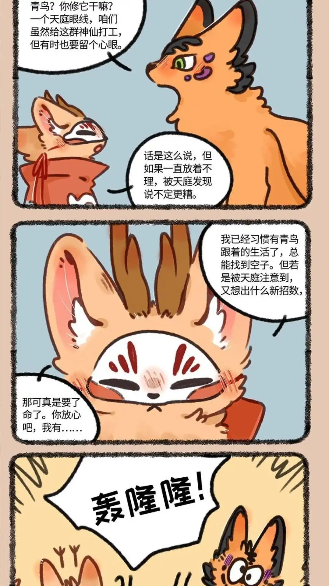 《有兽爲》698话 天庭之行 第4页
