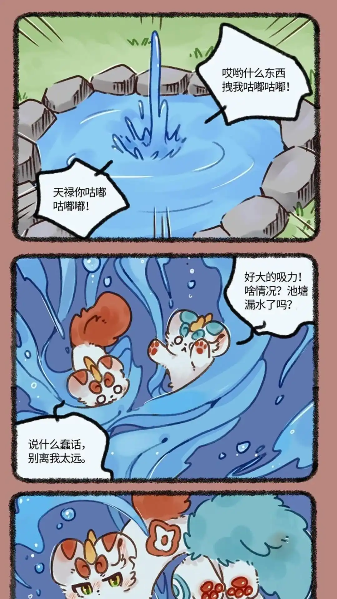 《有兽爲》699话 池水深处 第4页