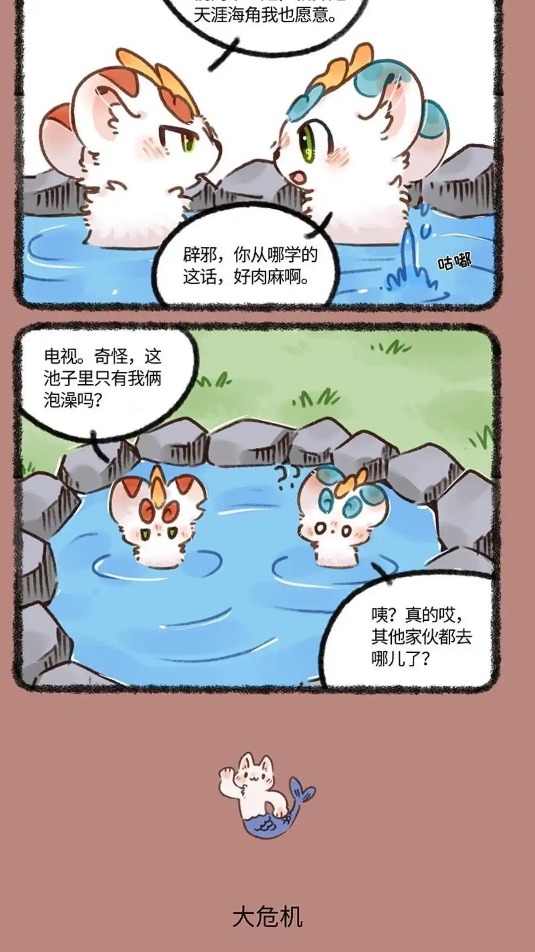 《有兽爲》699话 池水深处 第3页
