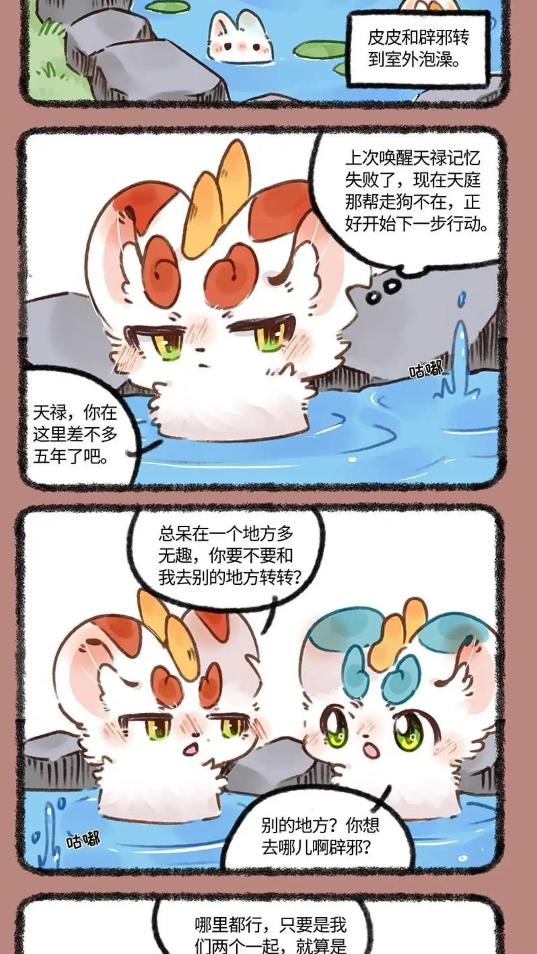 《有兽爲》699话 池水深处 第2页