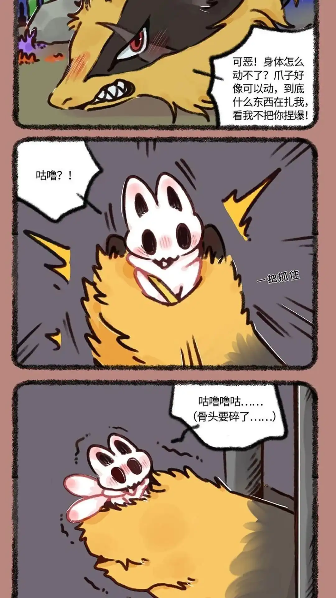 《有兽爲》700话 毁天灭地 第5页