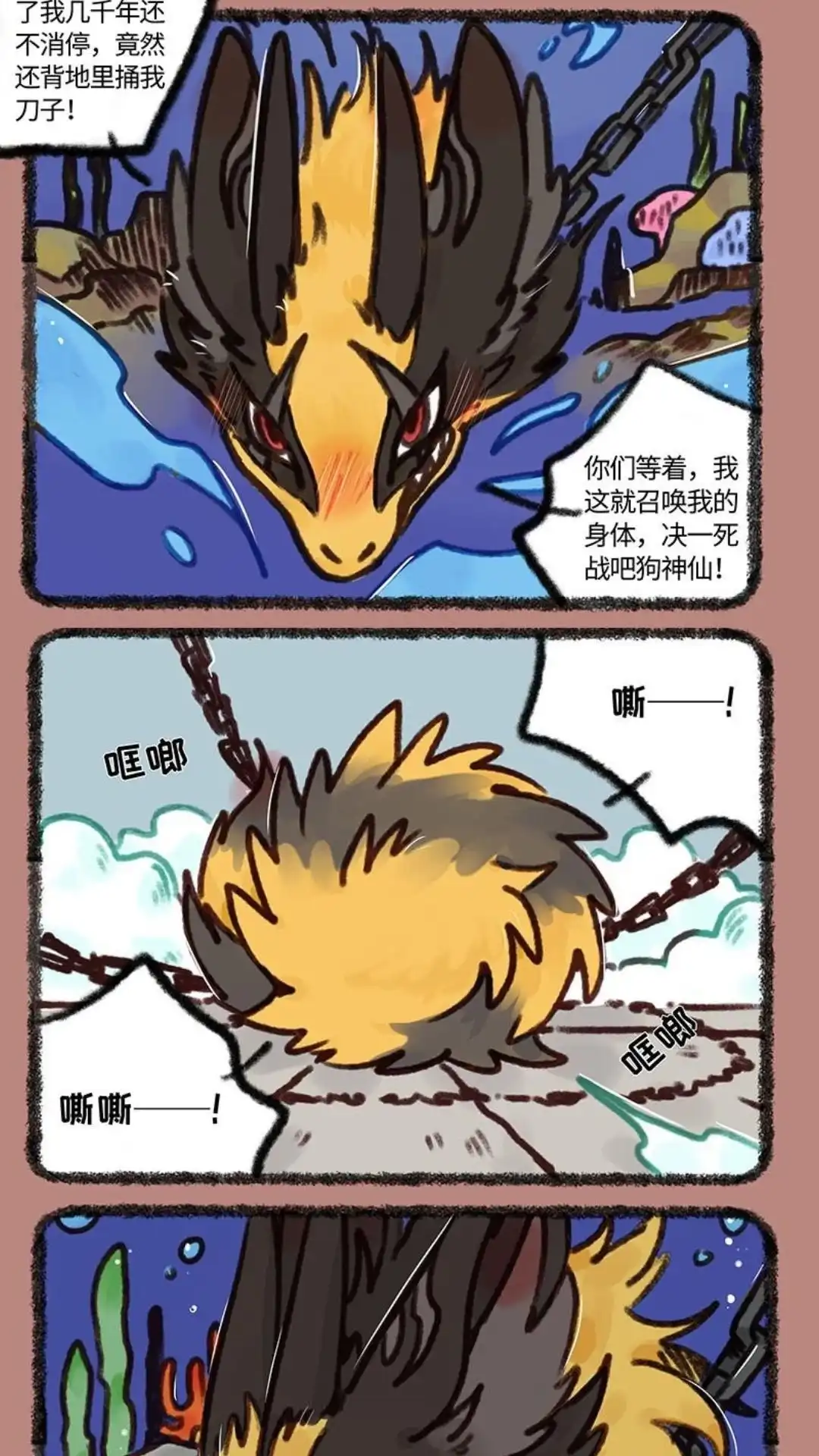 《有兽爲》700话 毁天灭地 第4页