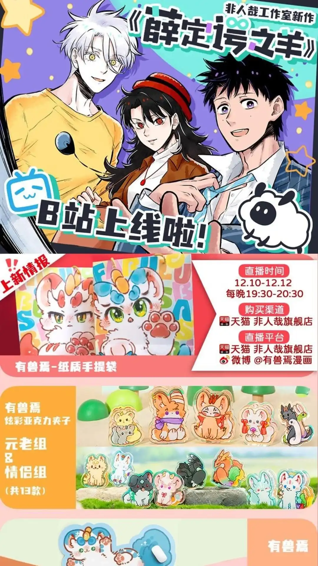 《有兽爲》700话 毁天灭地 第11页