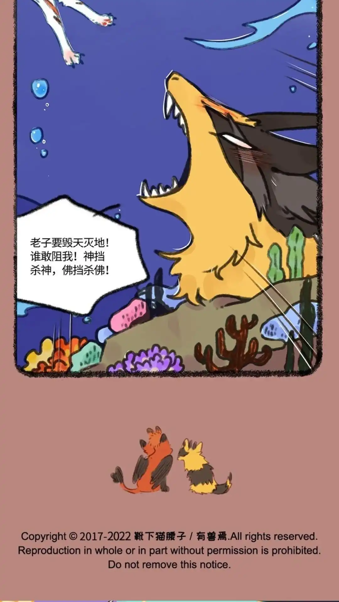 《有兽爲》700话 毁天灭地 第10页