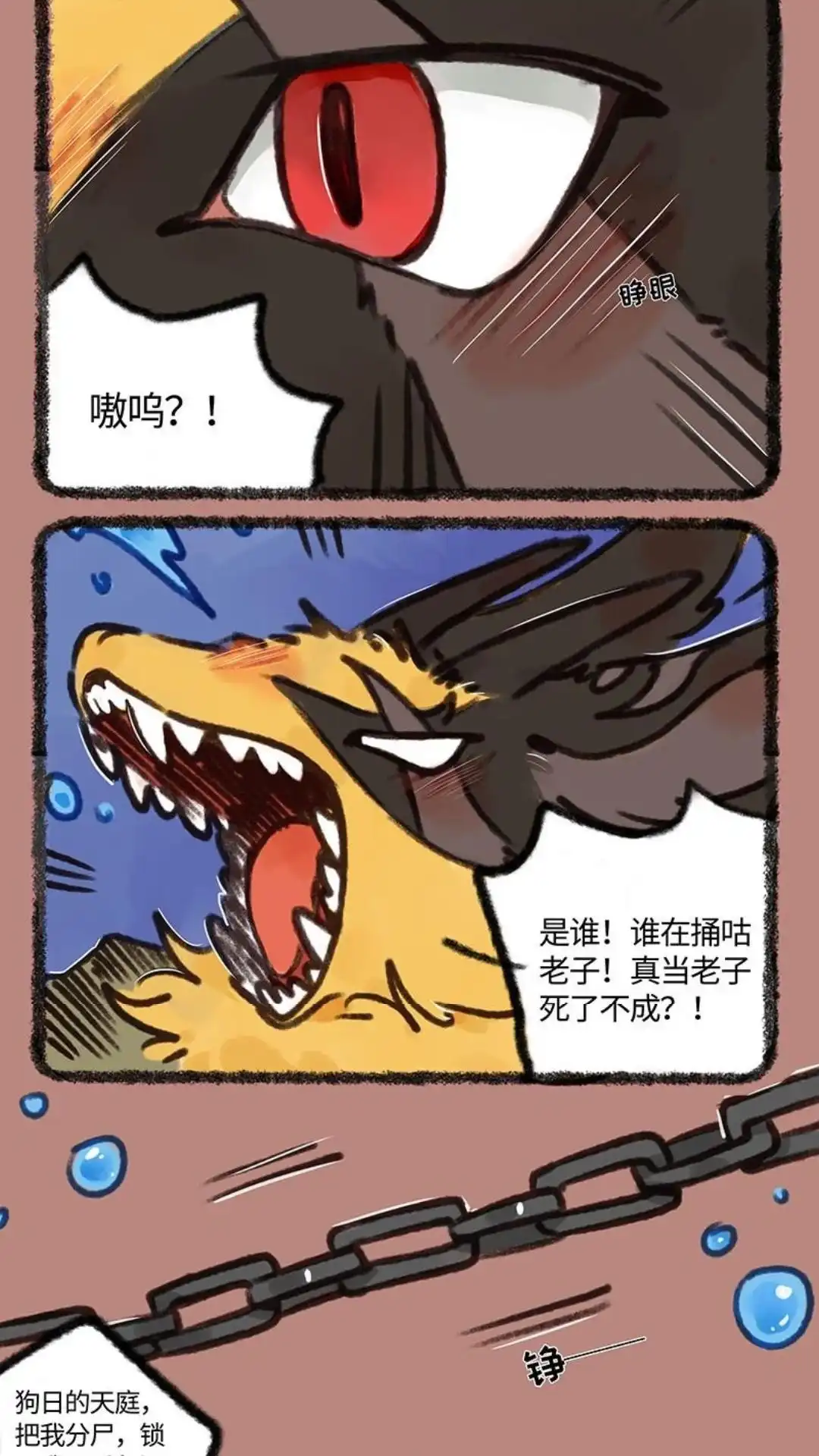 《有兽爲》700话 毁天灭地 第3页
