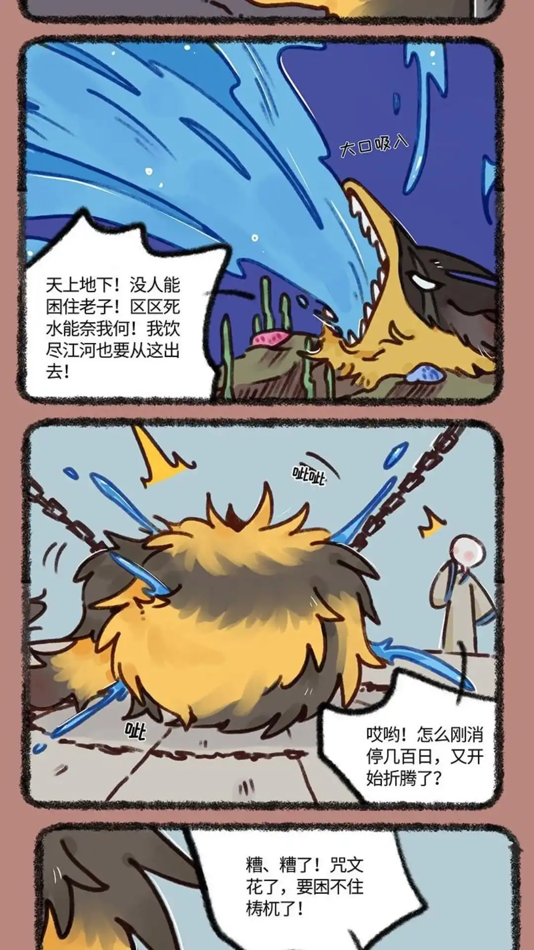 《有兽爲》700话 毁天灭地 第6页