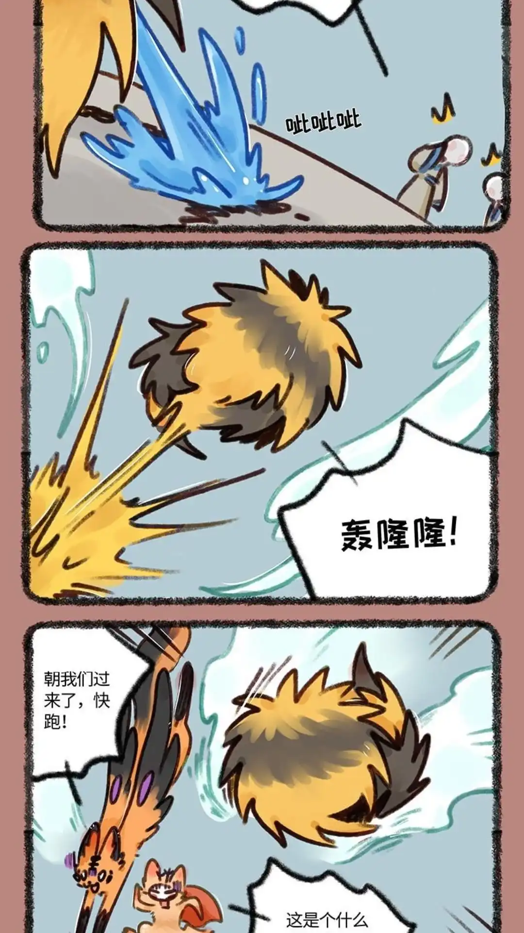 《有兽爲》700话 毁天灭地 第7页