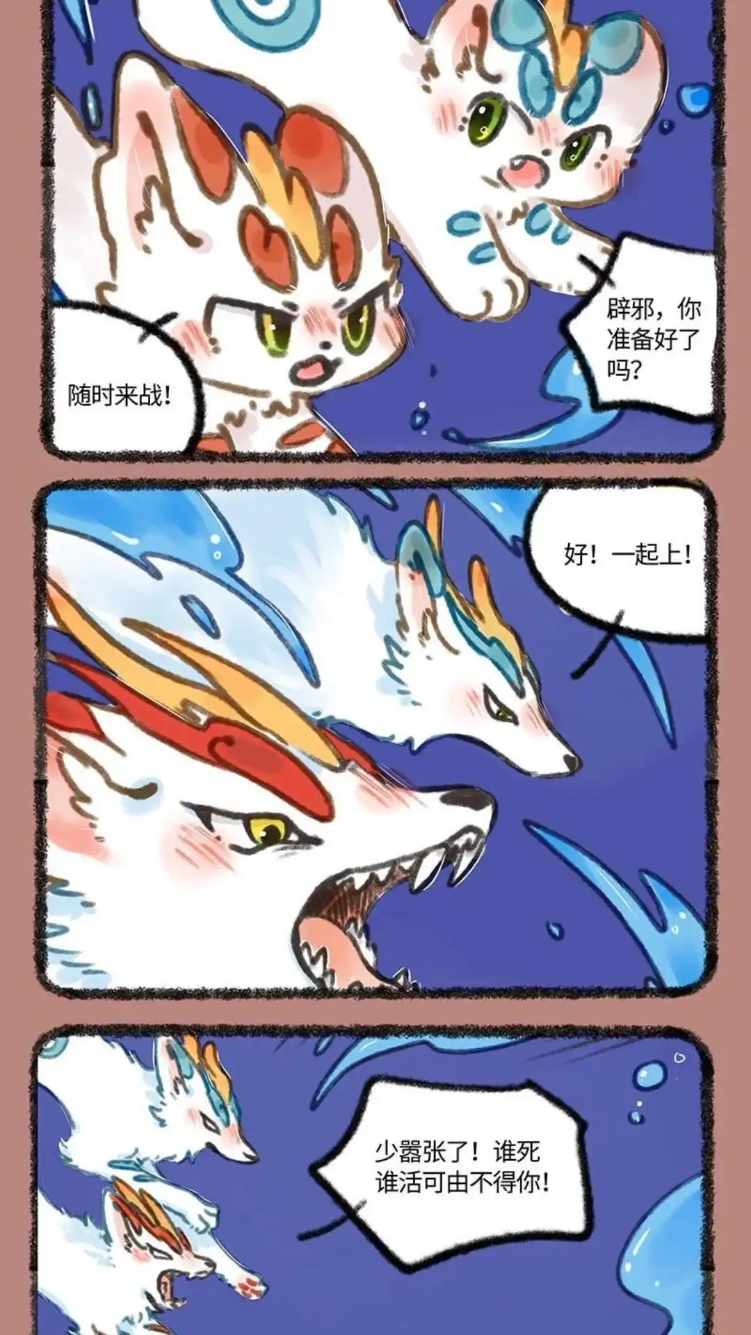 《有兽爲》700话 毁天灭地 第9页