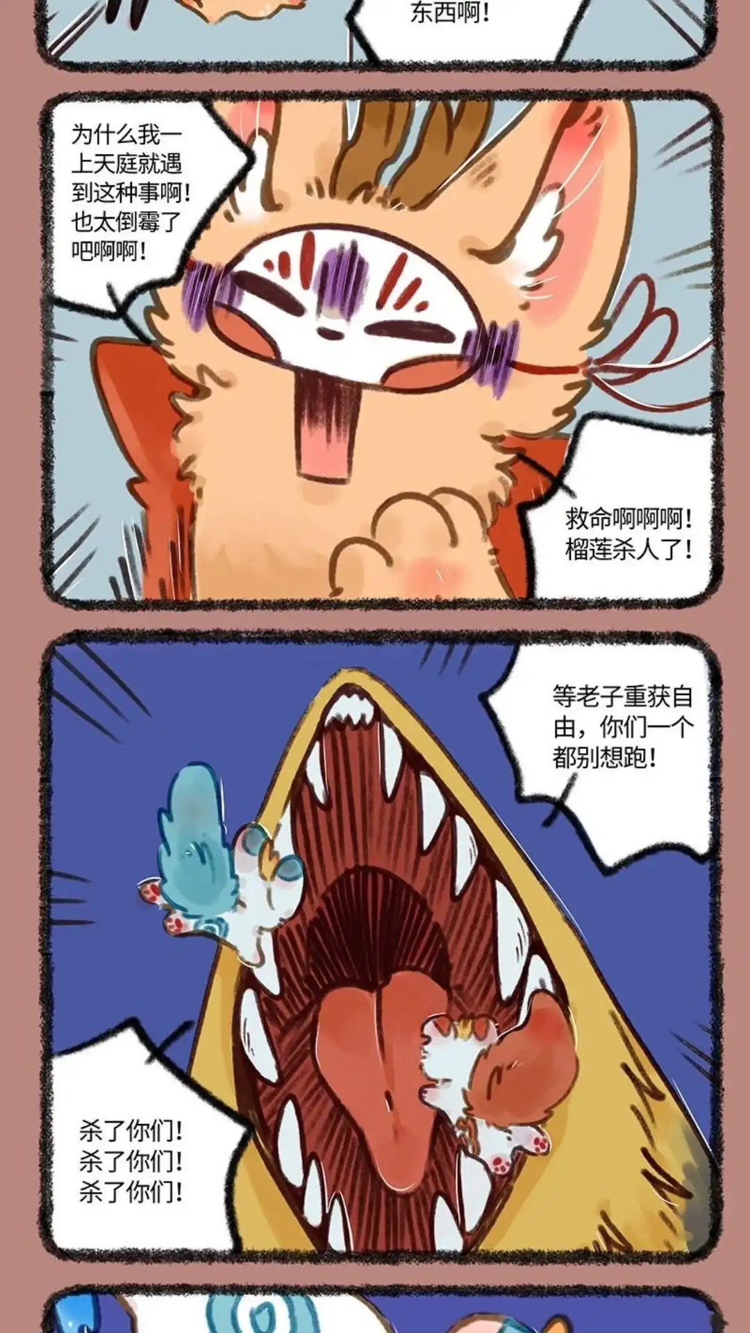 《有兽爲》700话 毁天灭地 第8页