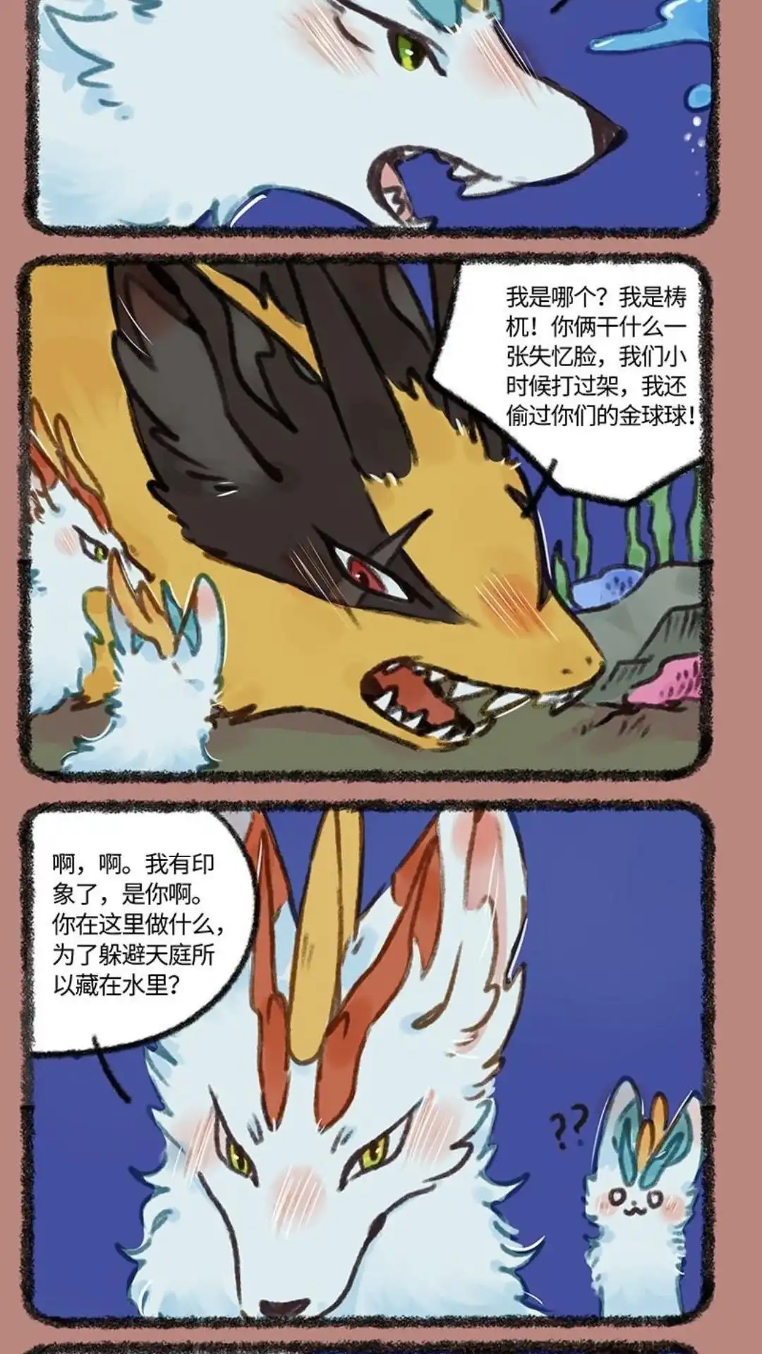 《有兽爲》701话 旧敌相认 第4页