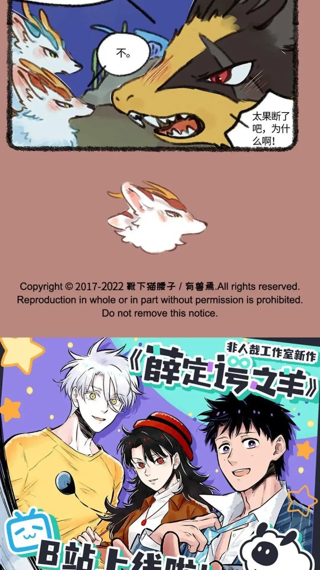 《有兽爲》701话 旧敌相认 第6页