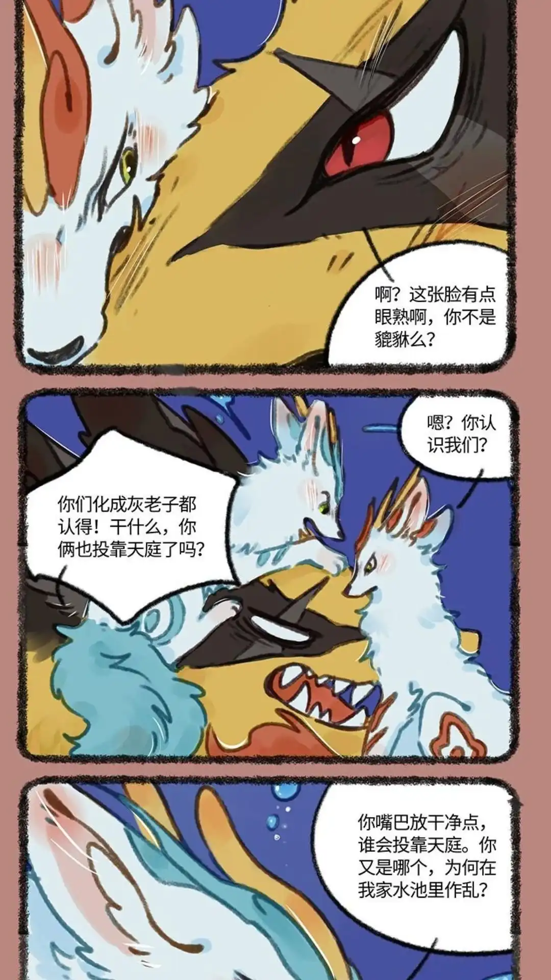 《有兽爲》701话 旧敌相认 第3页