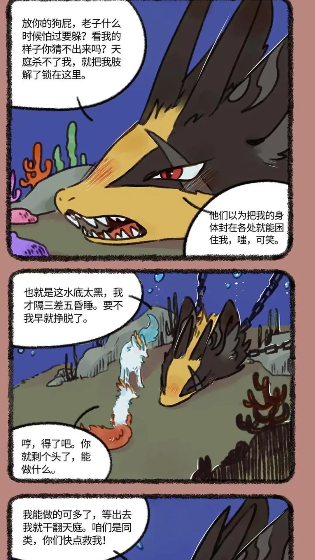 《有兽爲》701话 旧敌相认 第5页