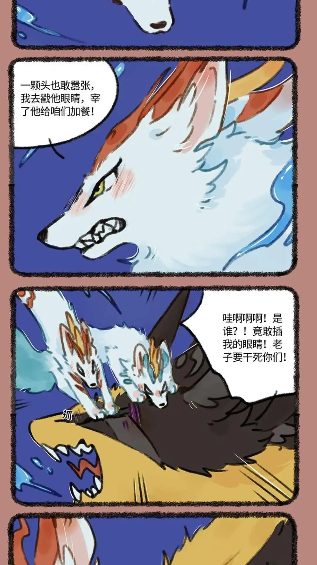 《有兽爲》701话 旧敌相认 第2页