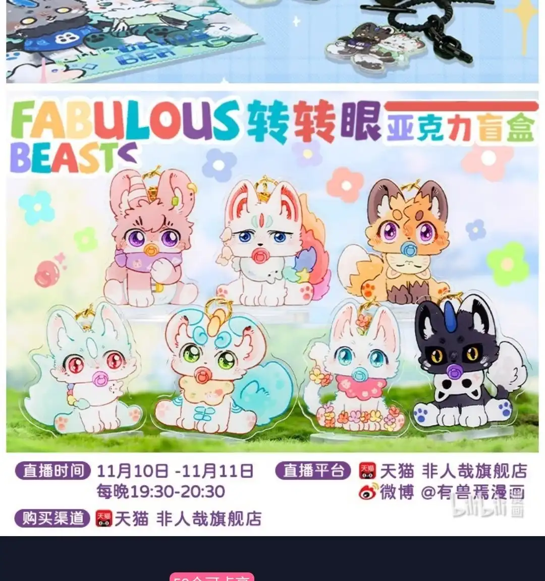 《有兽爲》701话 旧敌相认 第8页