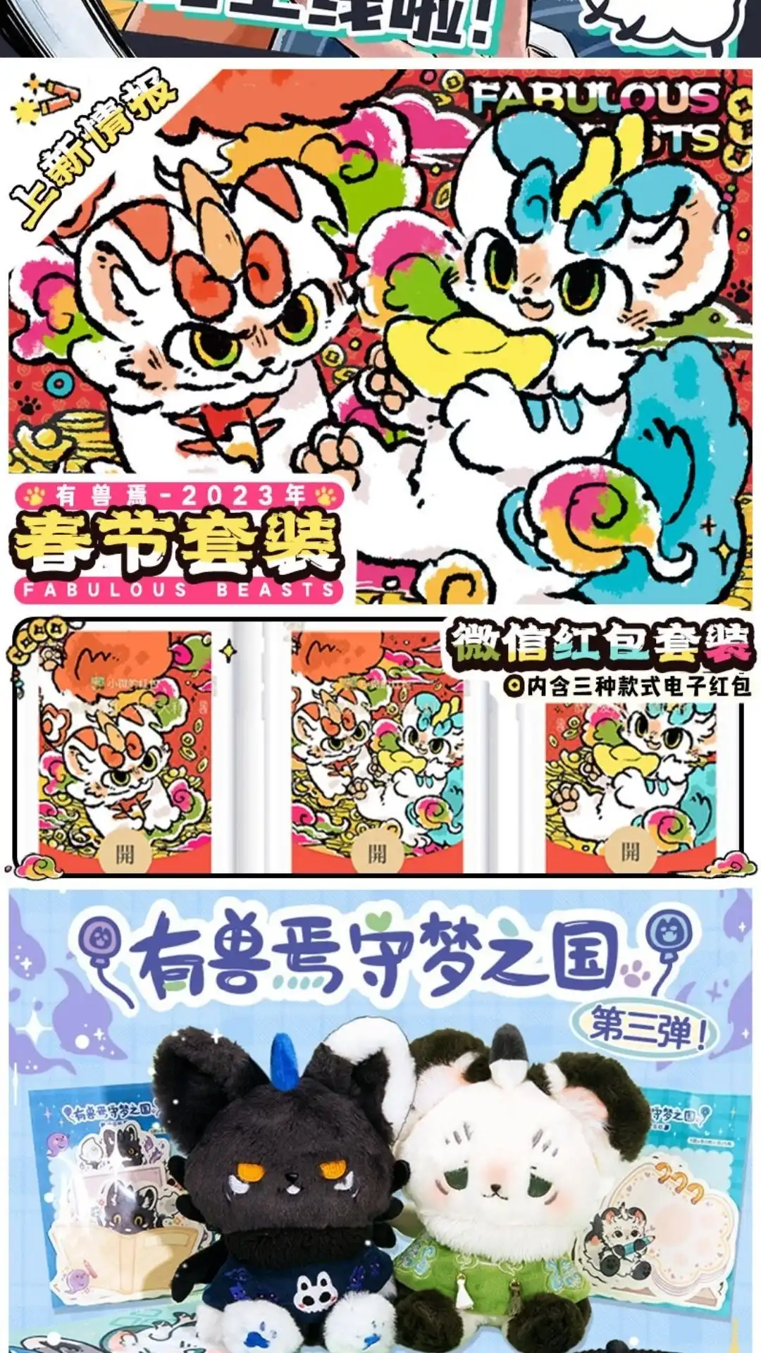 《有兽爲》701话 旧敌相认 第7页