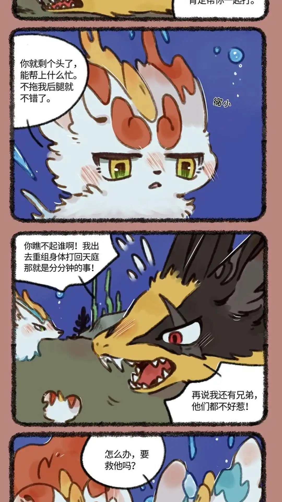 《有兽爲》702话 敌人的敌人是朋友 第2页