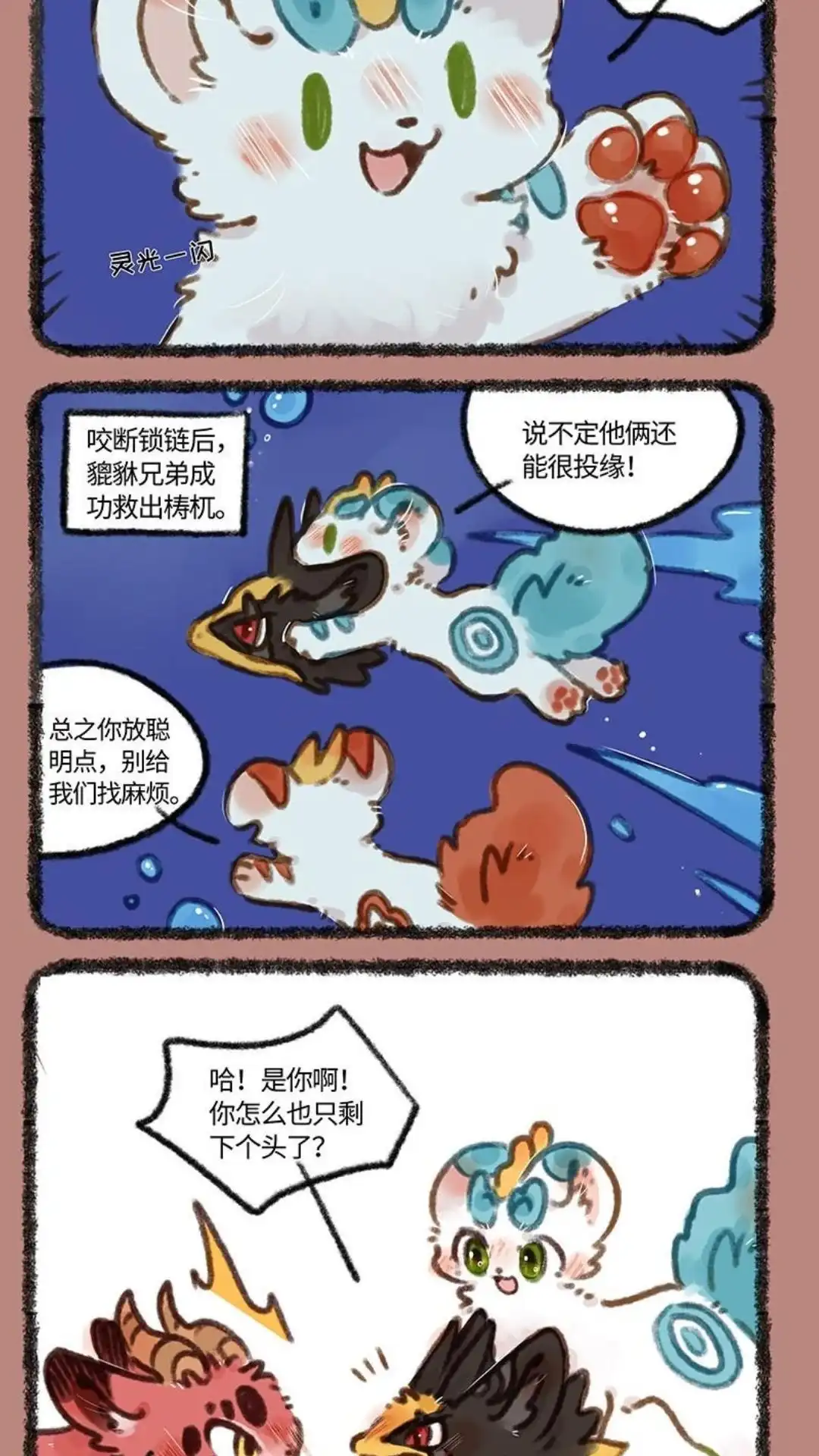 《有兽爲》702话 敌人的敌人是朋友 第5页