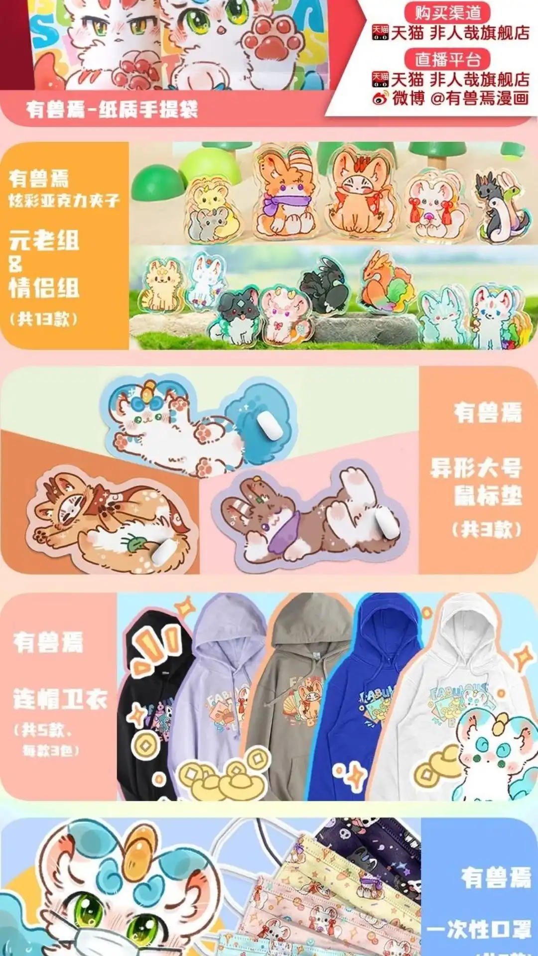 《有兽爲》702话 敌人的敌人是朋友 第7页